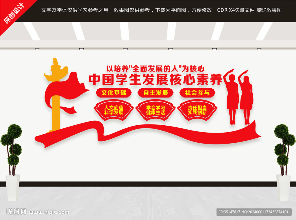 中国学生发展核心素养