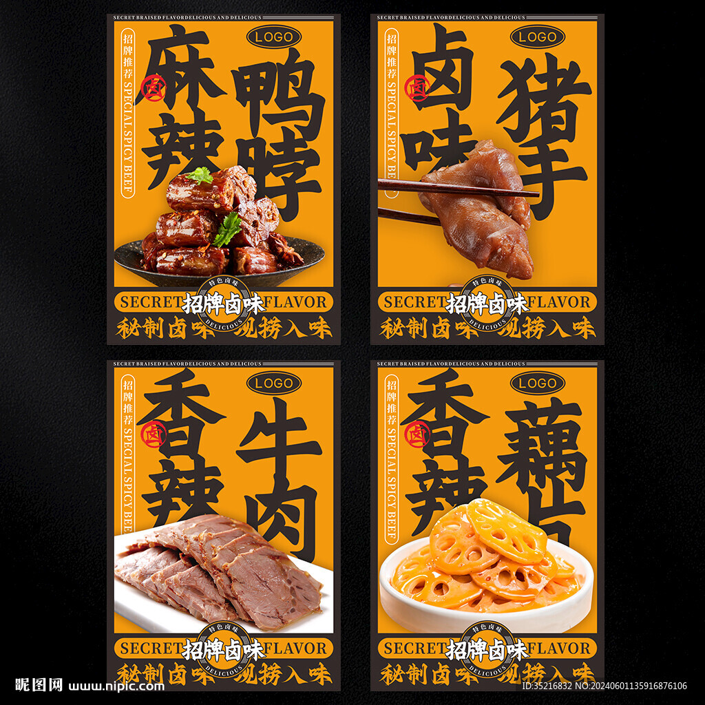 卤味海报