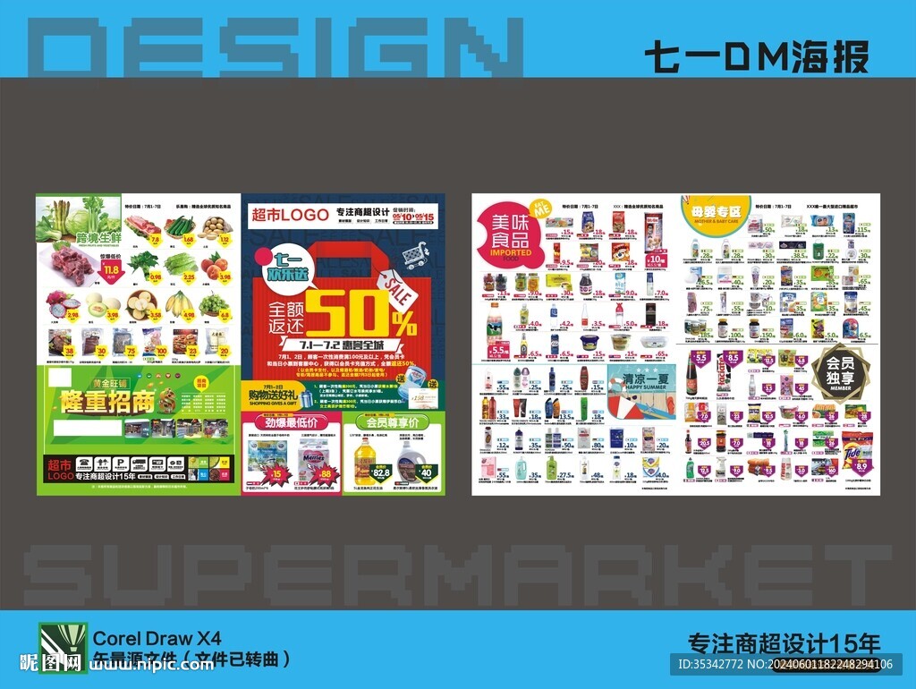 超市海报DM