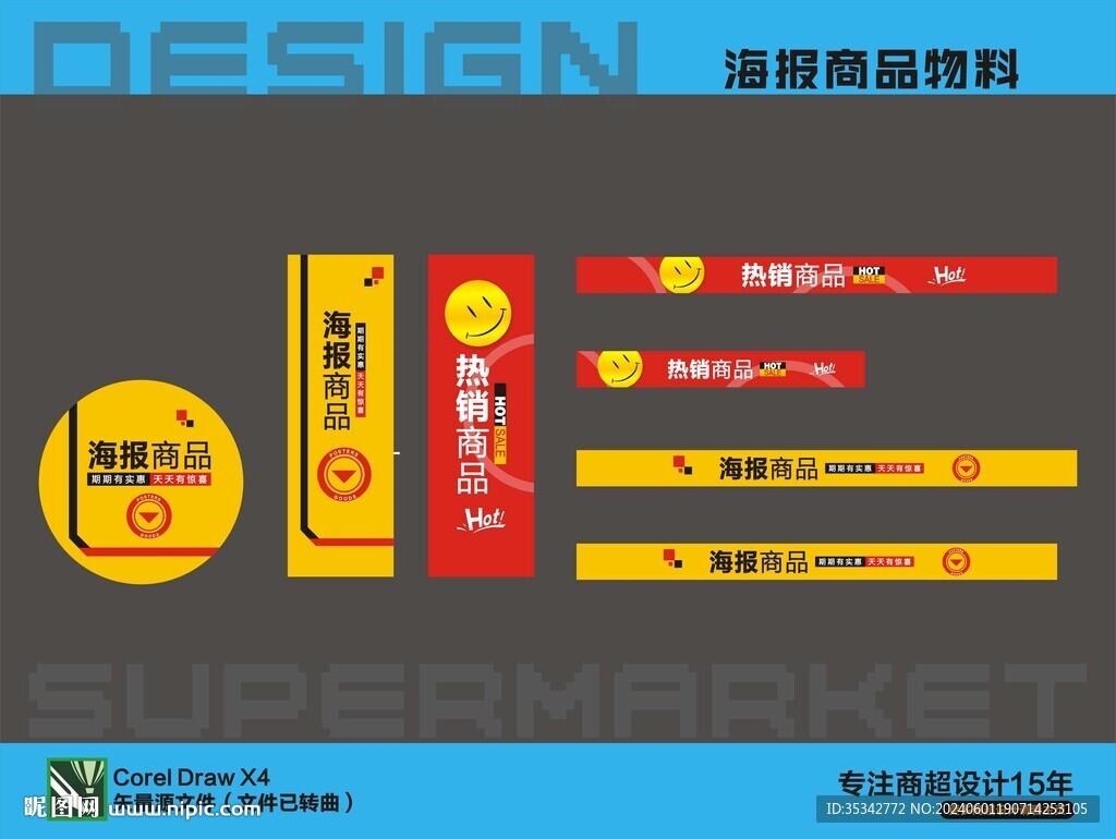 超市促销海报商品广告