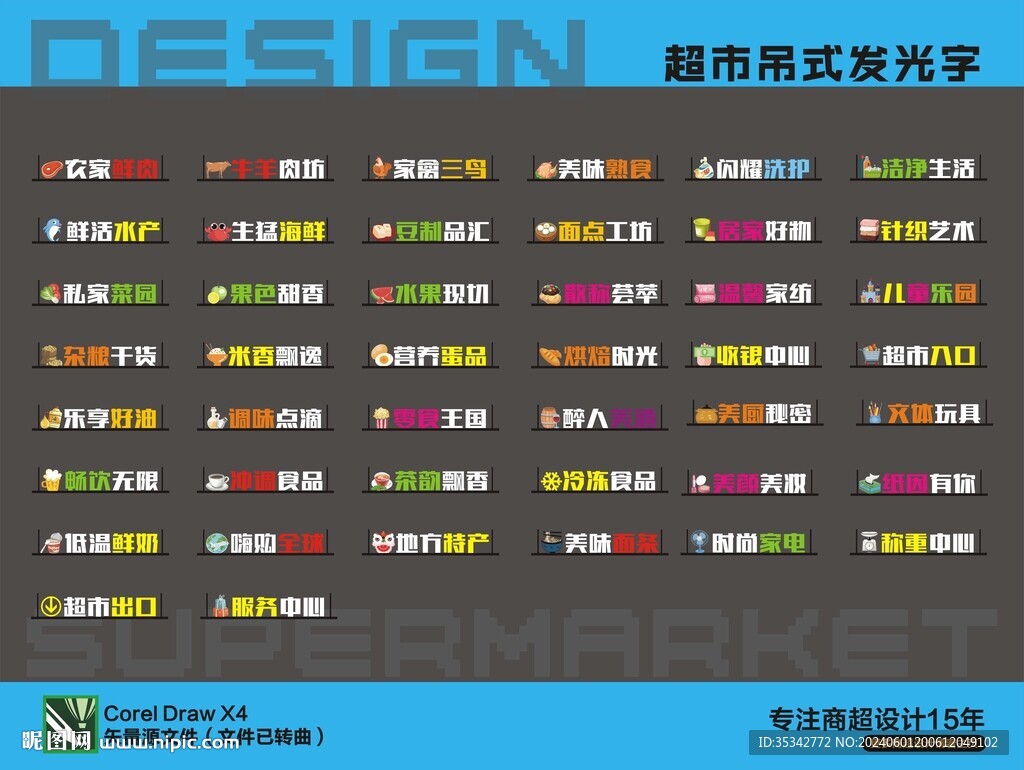 超市发光字全套