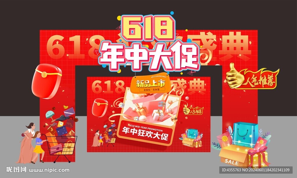 618拱门年中大促