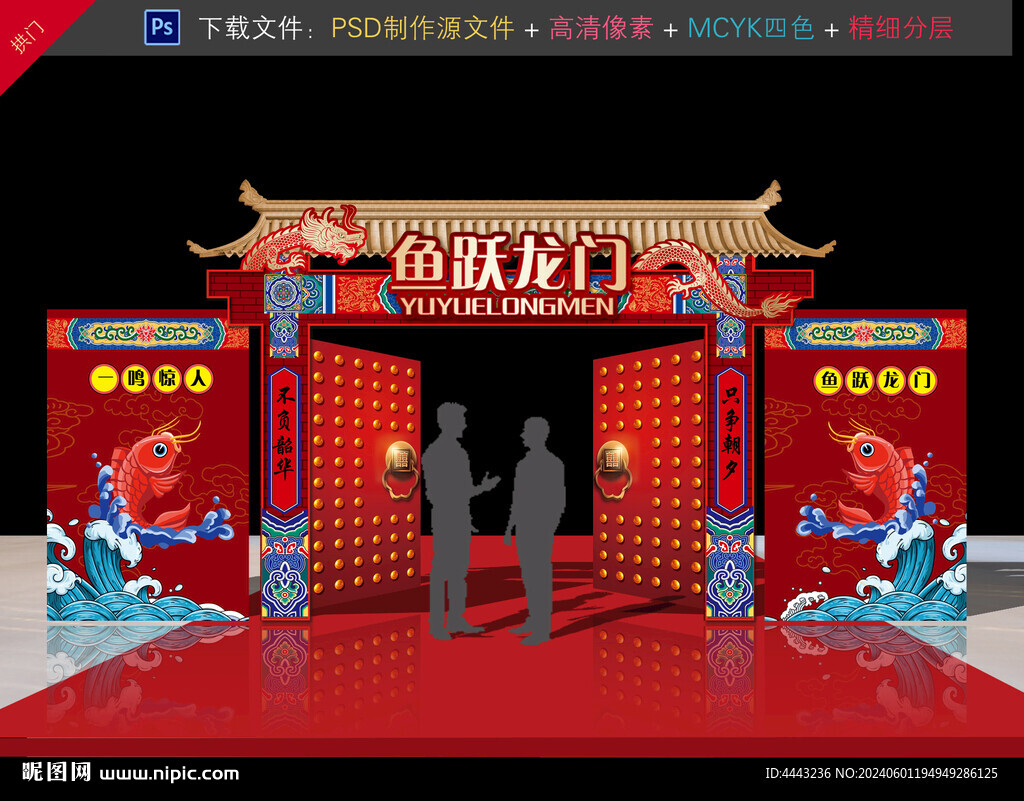 鱼跃龙门