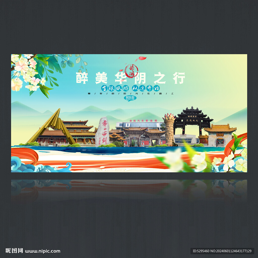 华阴