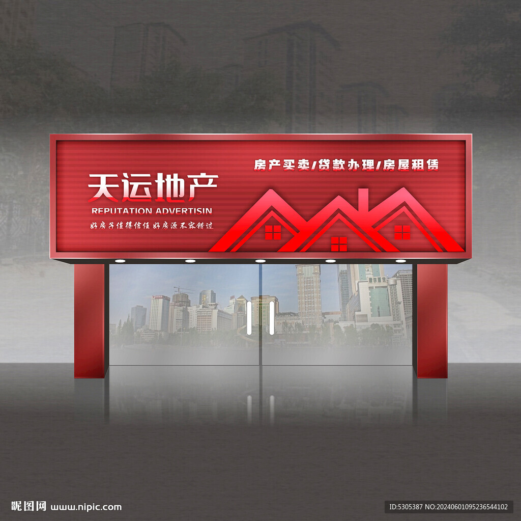 地产门头