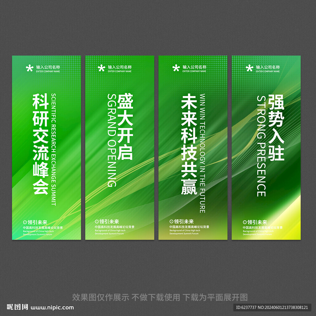绿色道旗