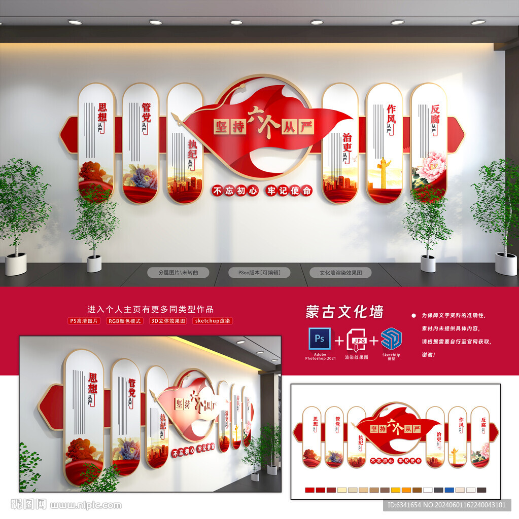 六个从严