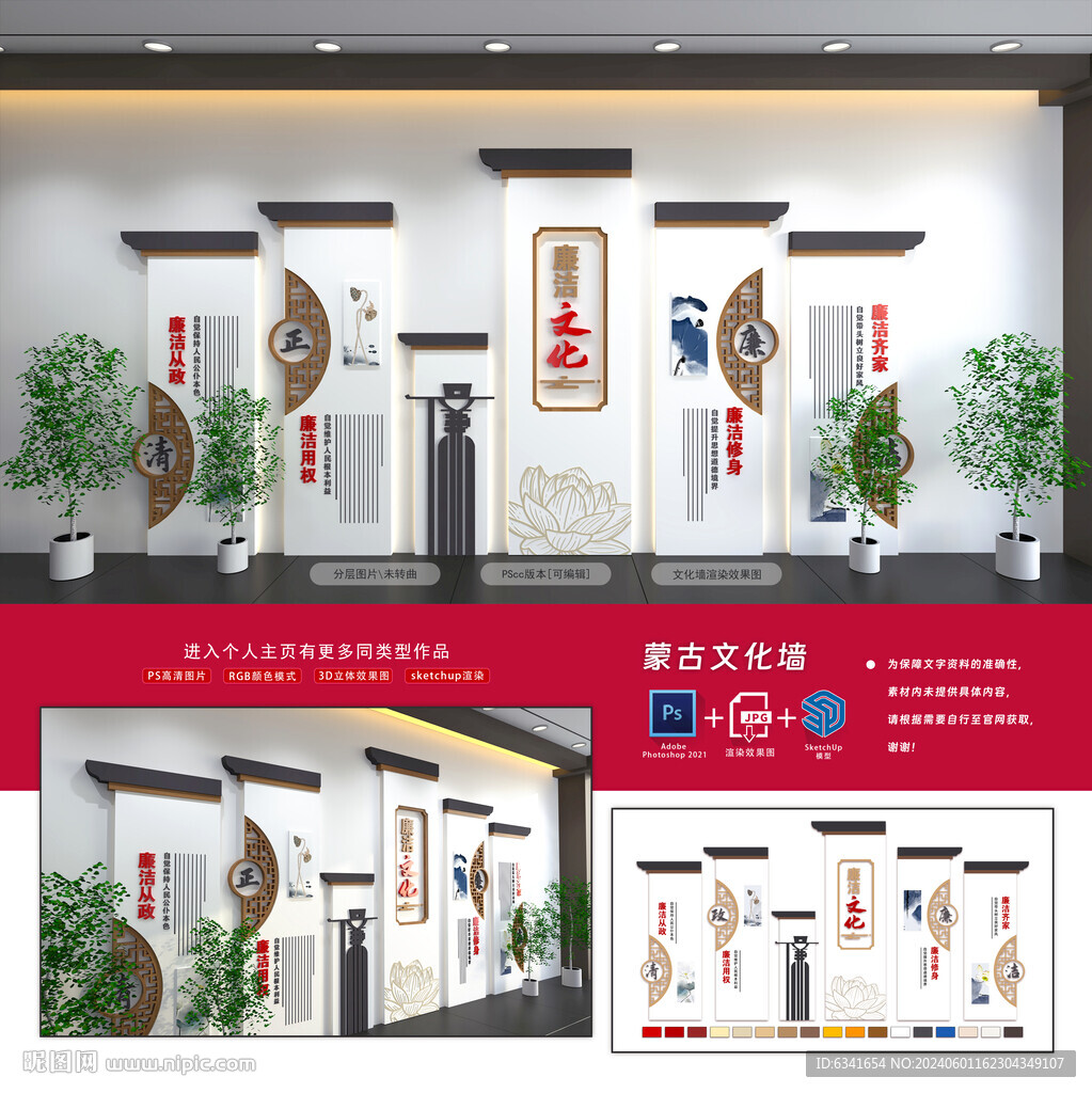 廉政文化墙