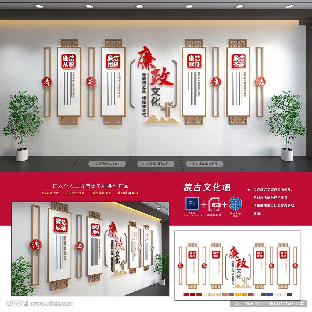 廉政文化墙
