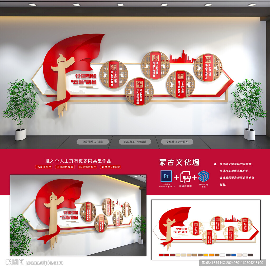 五治一体
