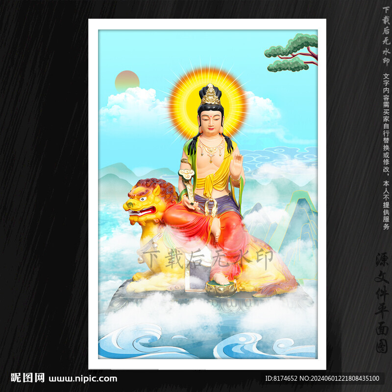 文殊