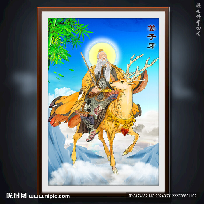 姜子牙