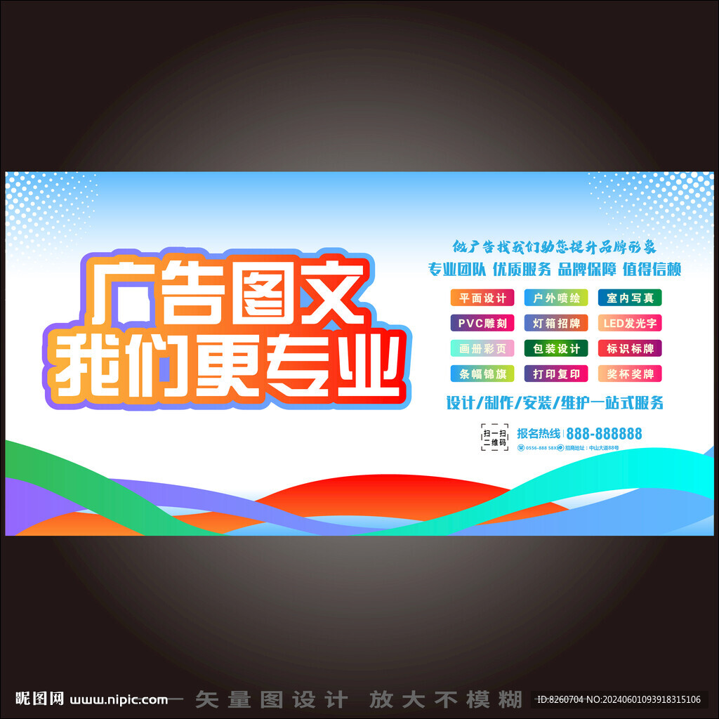 广告公司海报