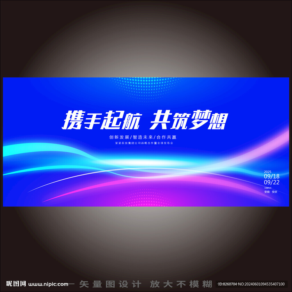 炫彩动感科技主KV