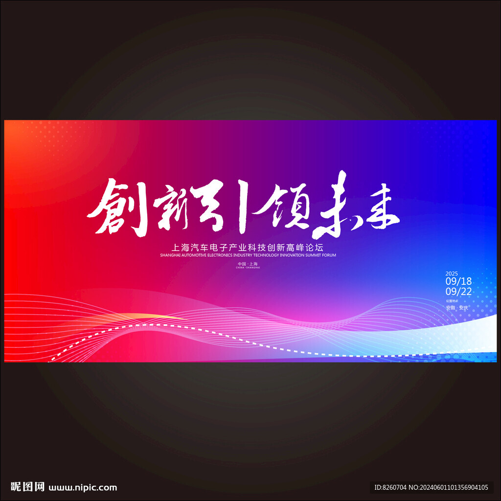 红蓝会议展板