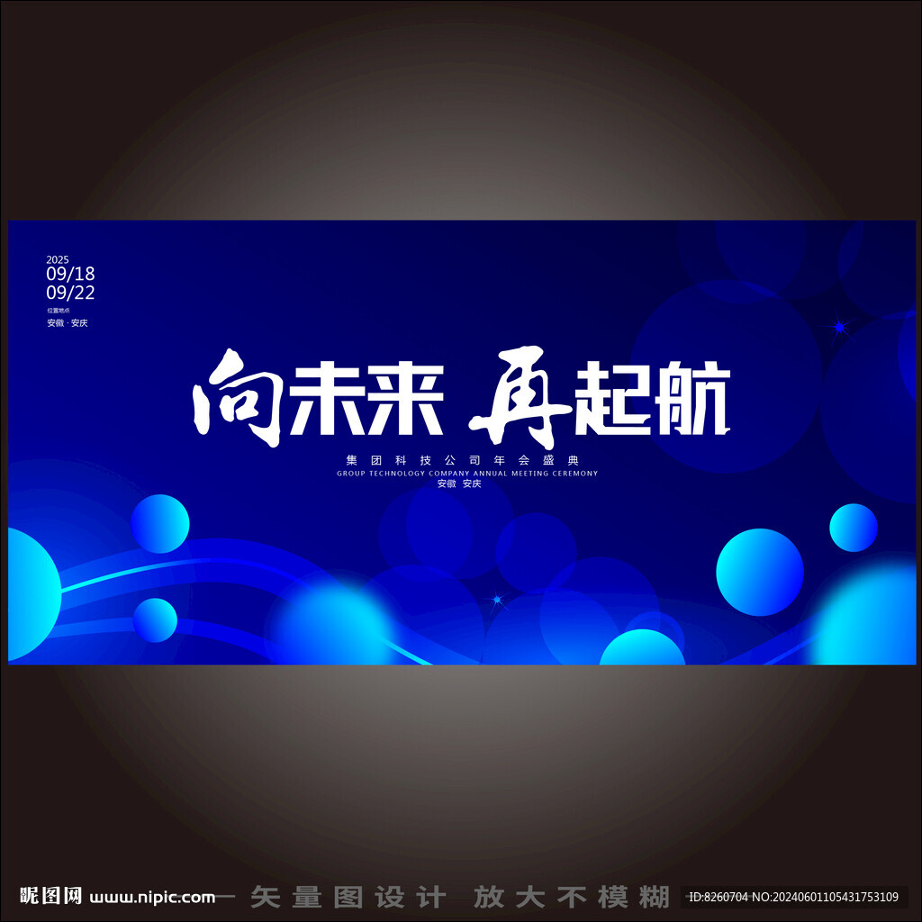 大会峰会主视觉kv
