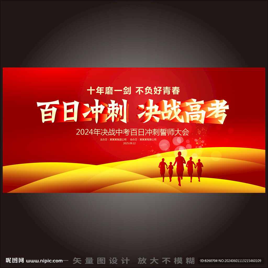 决战高考