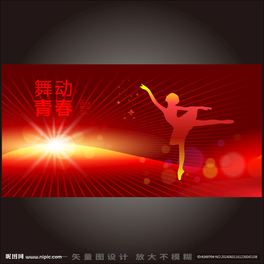 舞蹈 