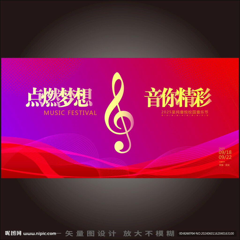 音乐 