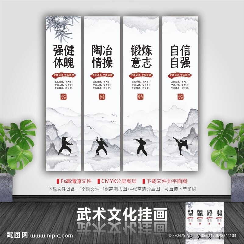 武术文化挂画