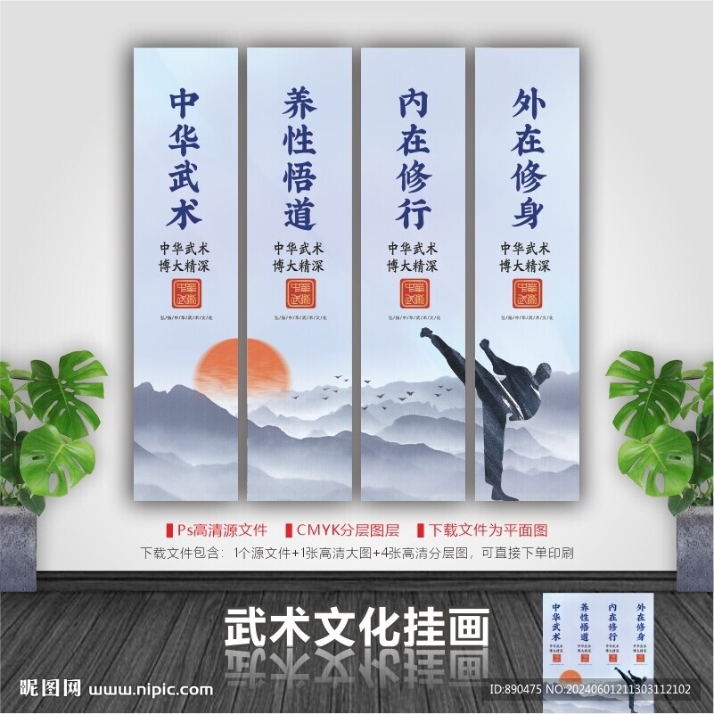 武术挂画