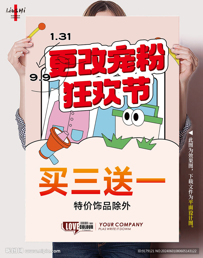 宠粉狂欢节