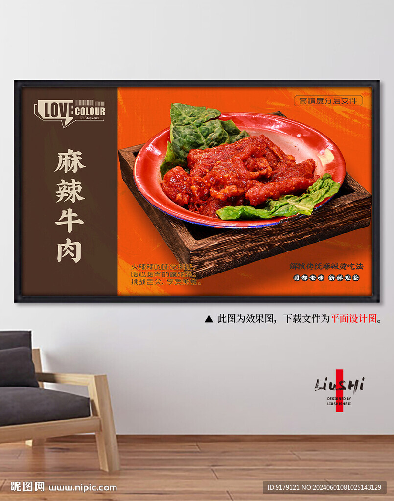 冒菜麻辣牛肉