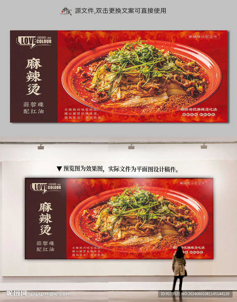 冒菜麻辣烫