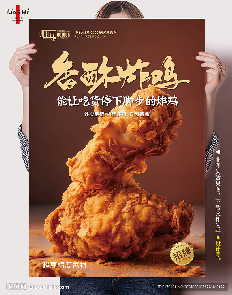 香酥炸鸡