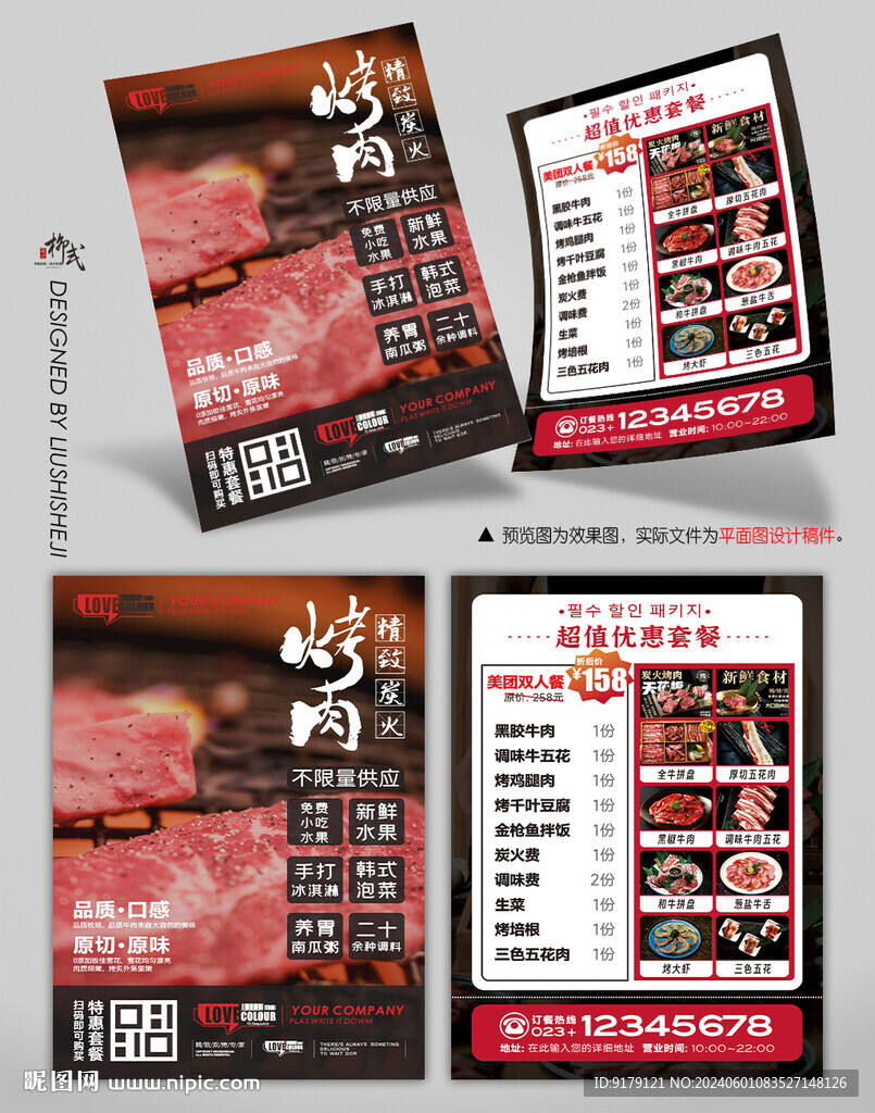 炭火烤肉传单