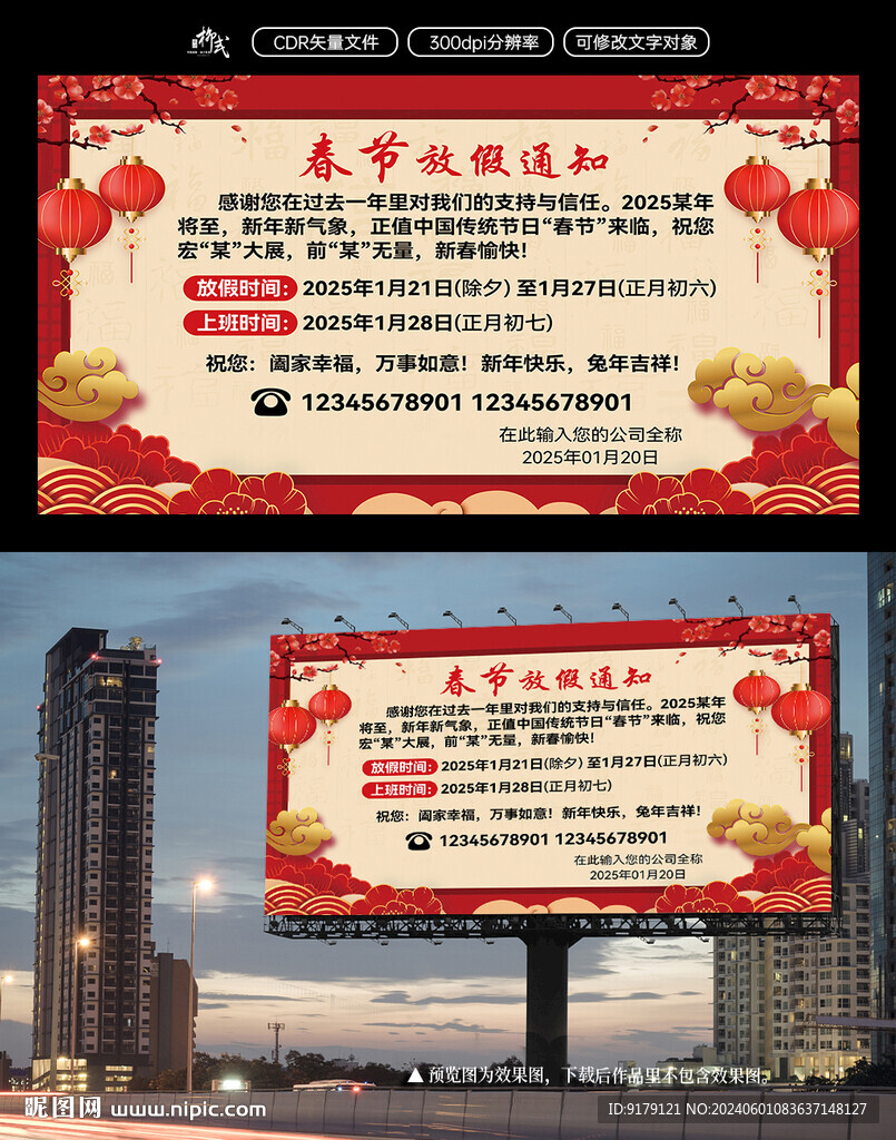 放假通知