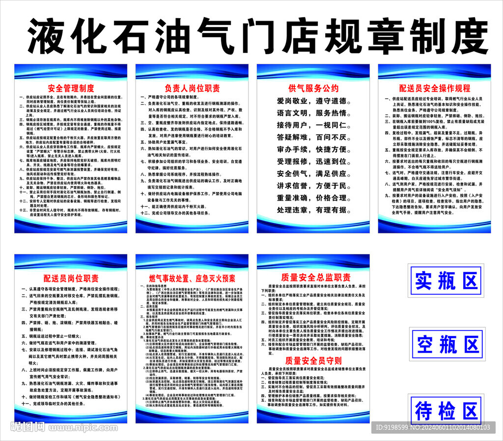 液化石油气门店规章制度