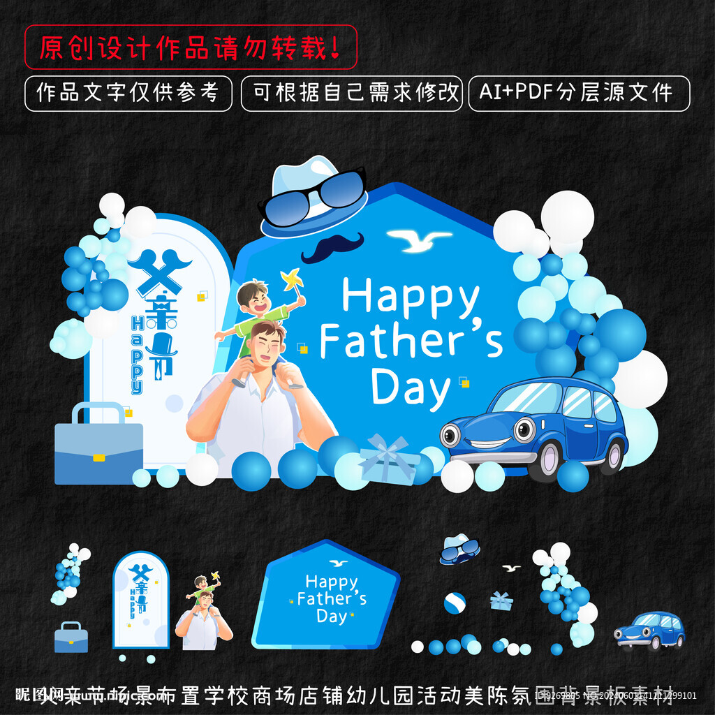 父亲节美陈