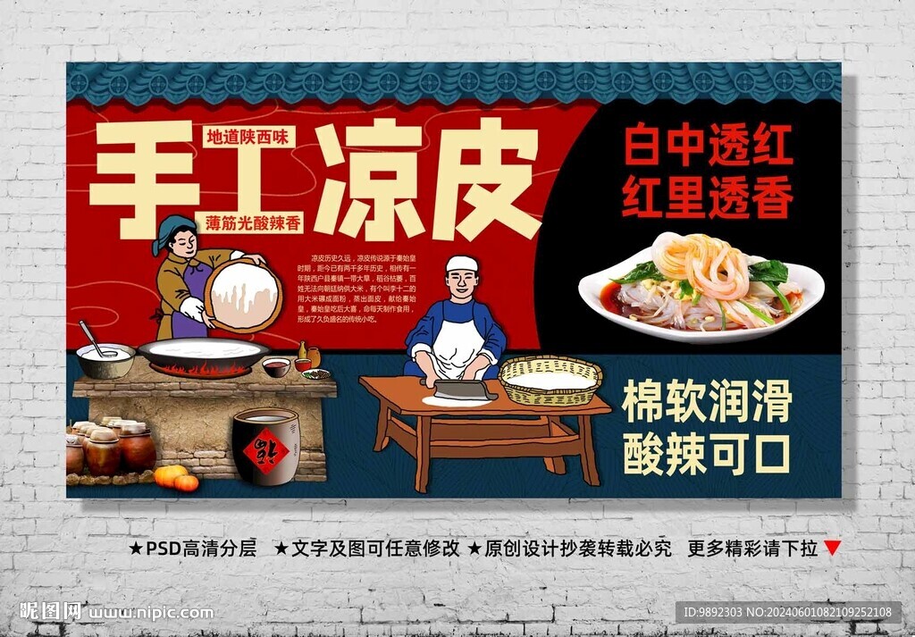 凉皮