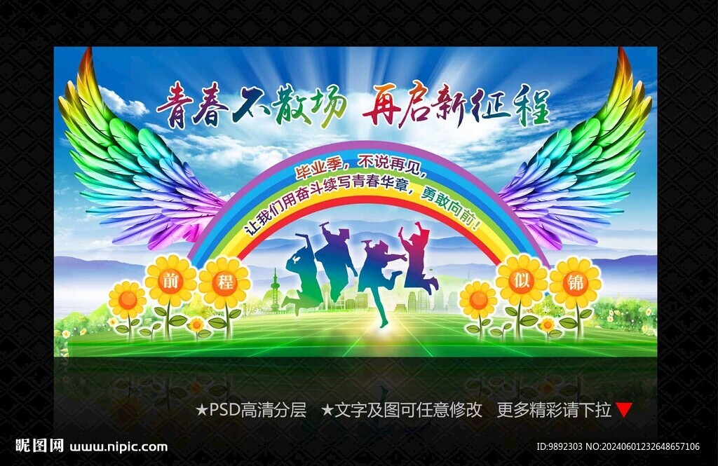 毕业季