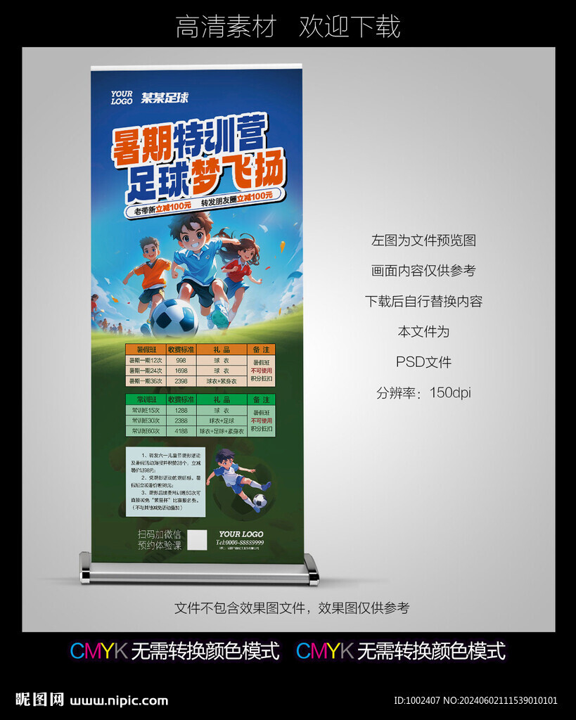 足球培训