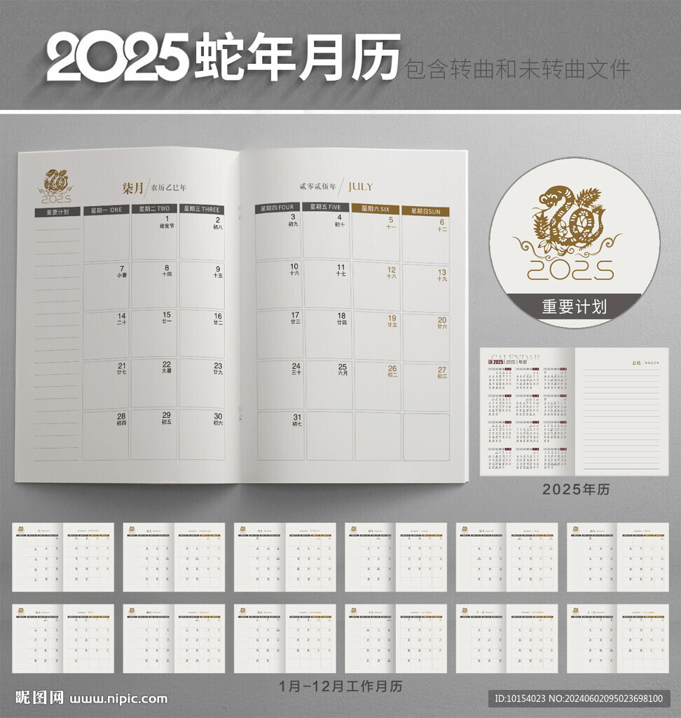 2025工作月历