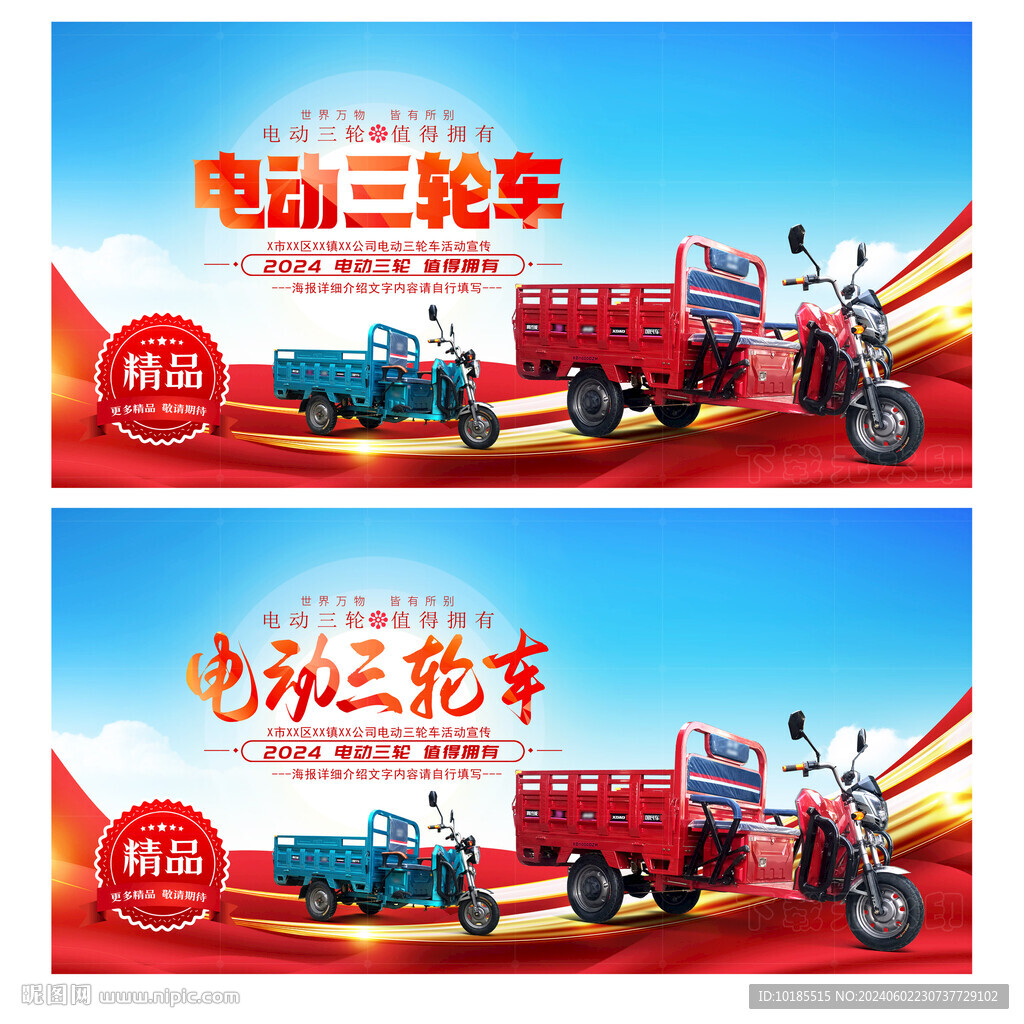 电动三轮车
