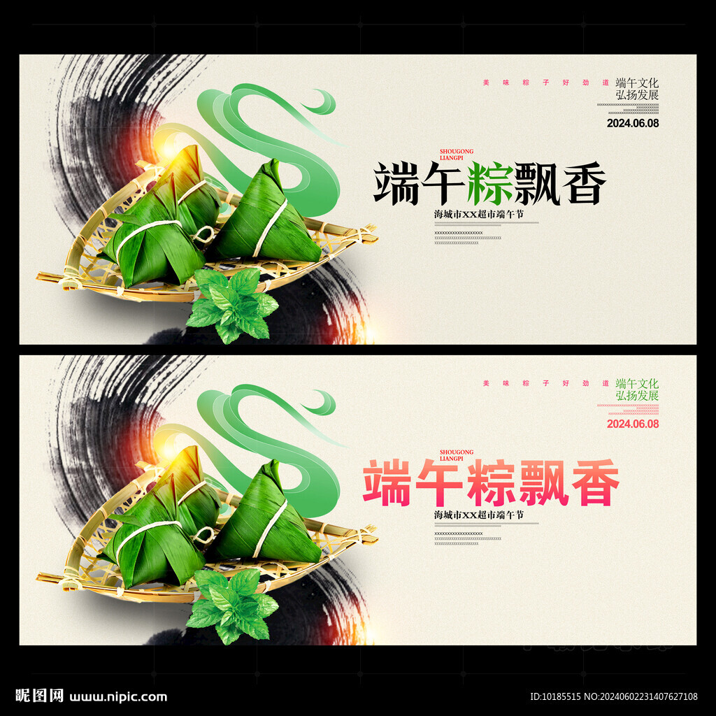粽子