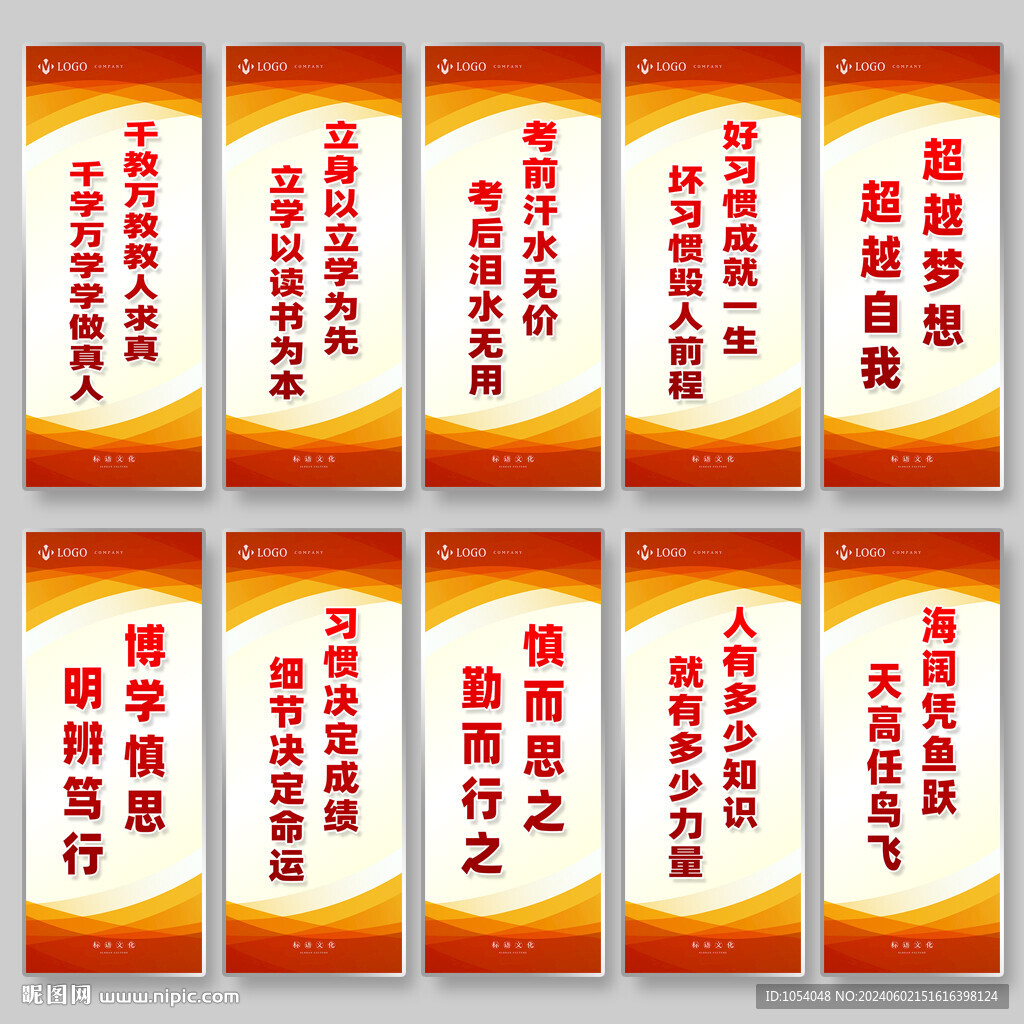 学校标语