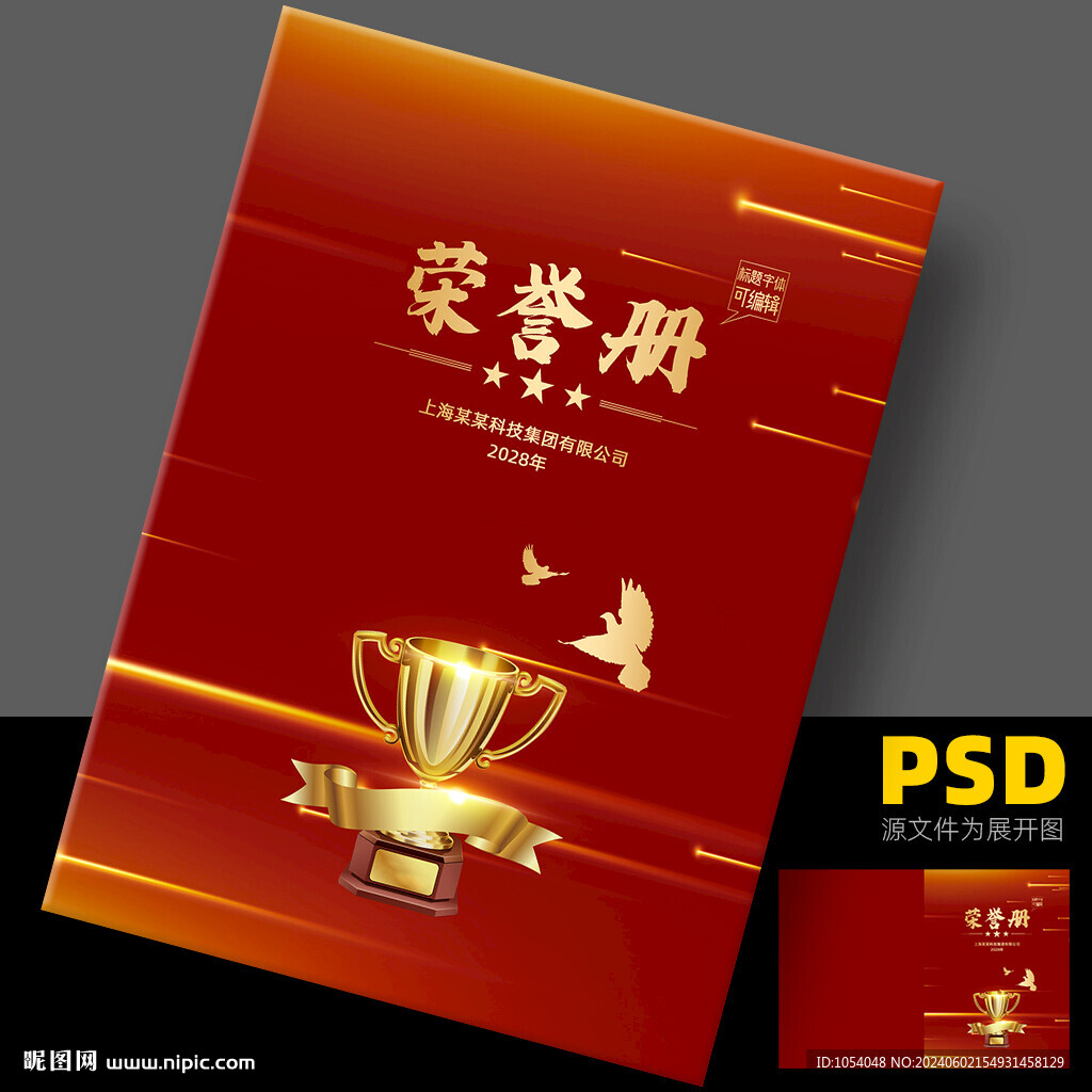 荣誉册