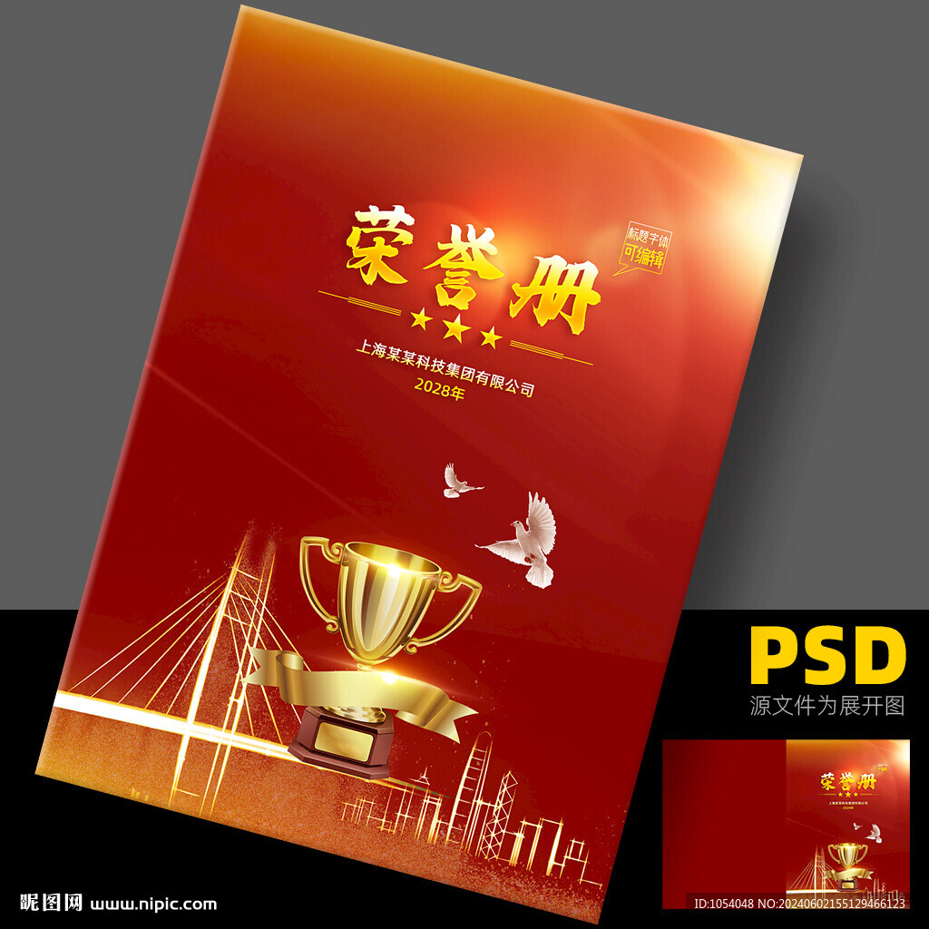 光荣册