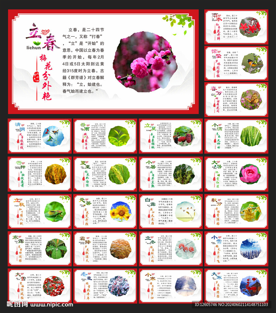二十四节气