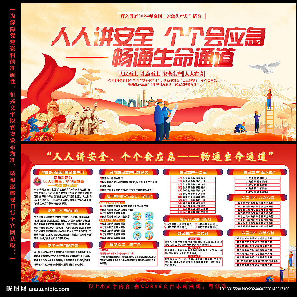 2024安全生产月
