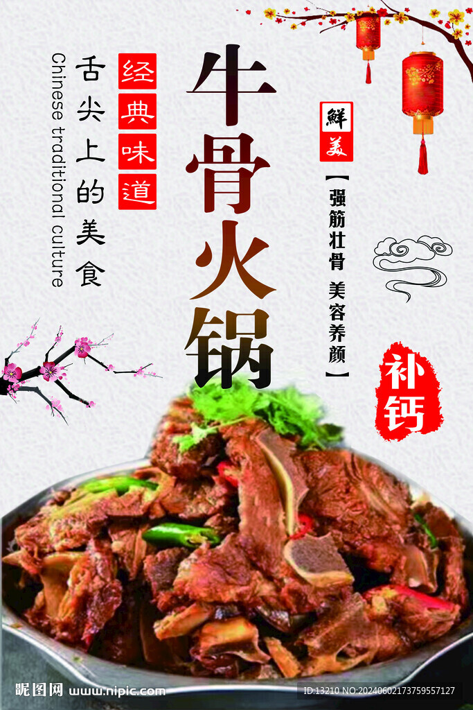 牛骨火锅