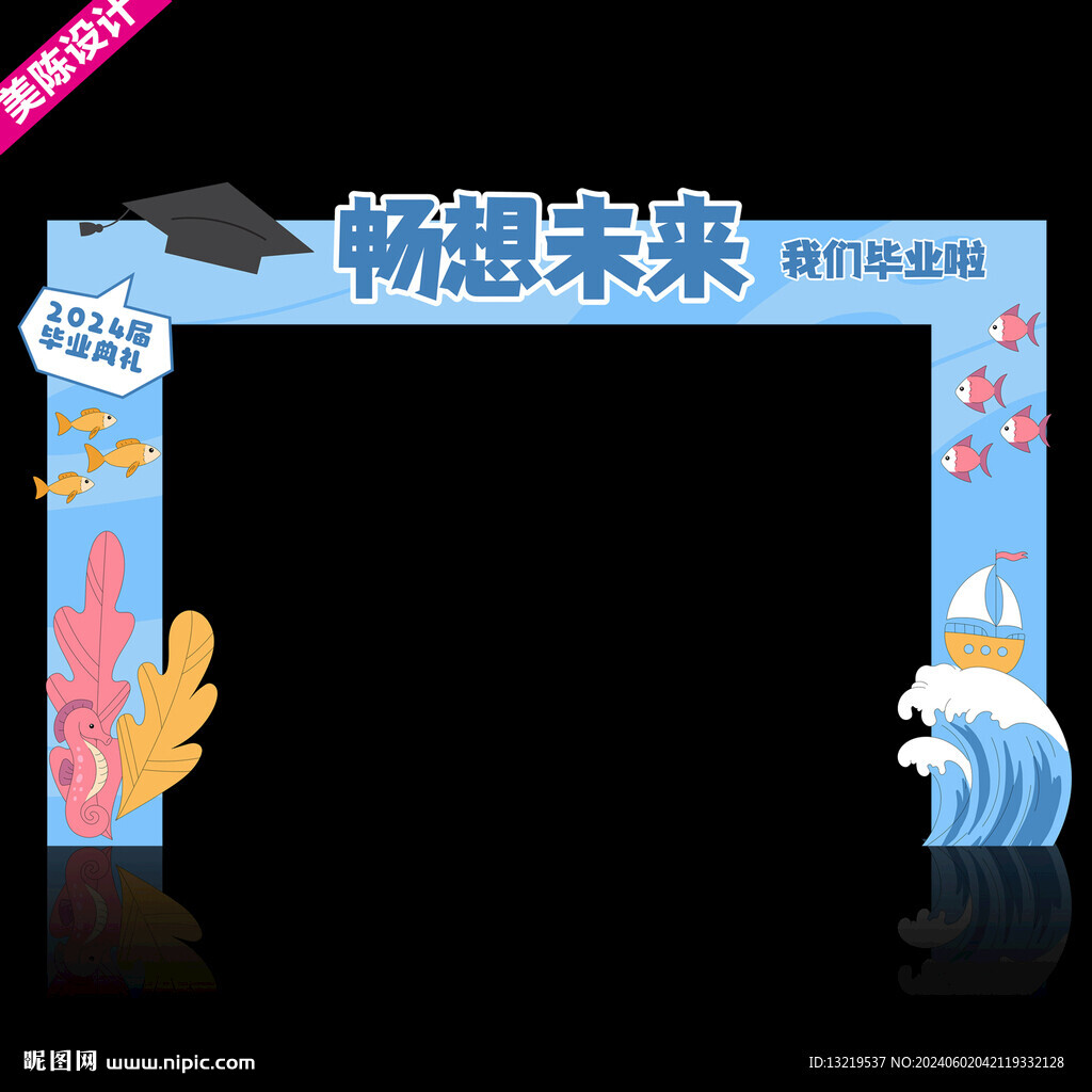 毕业门头
