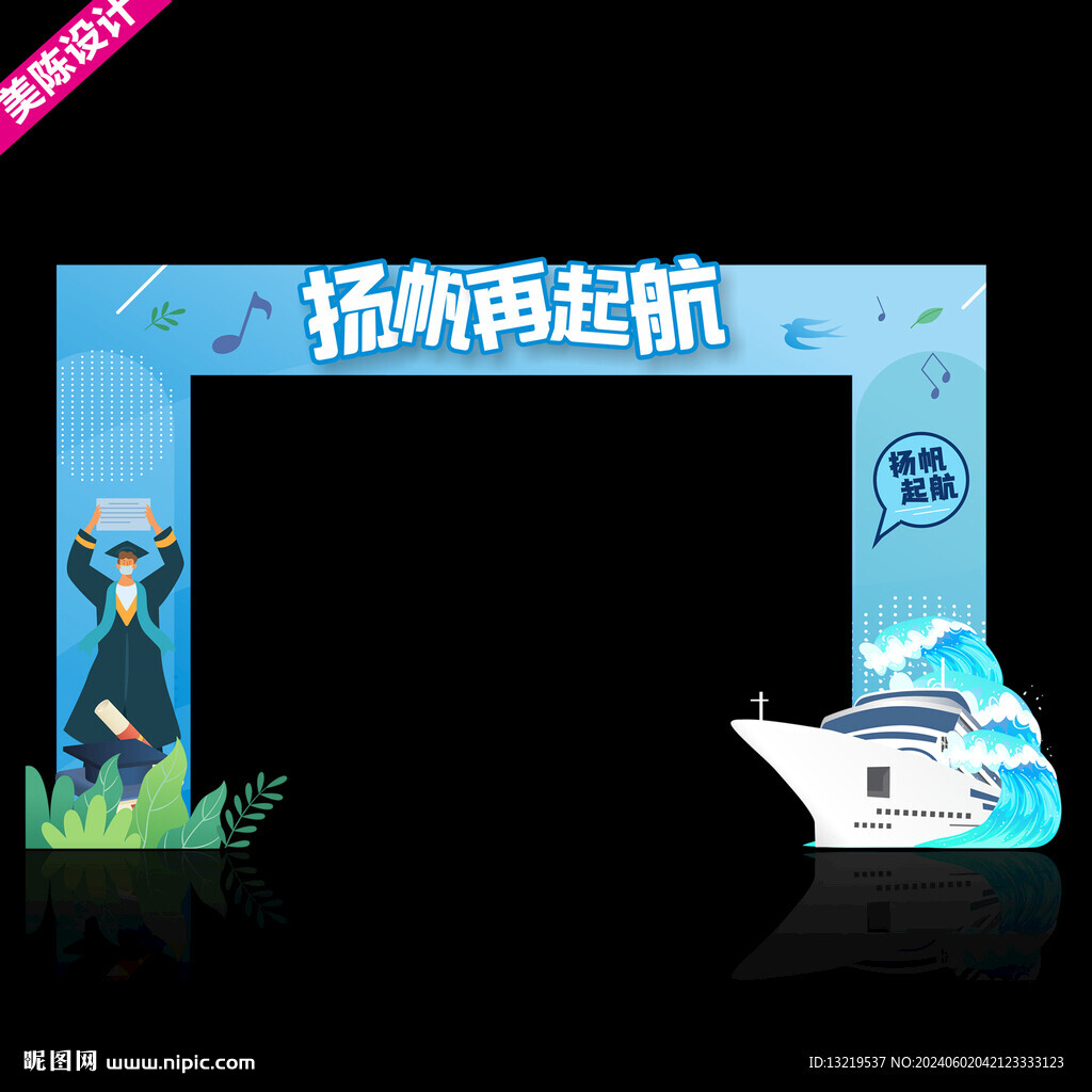 毕业拱门