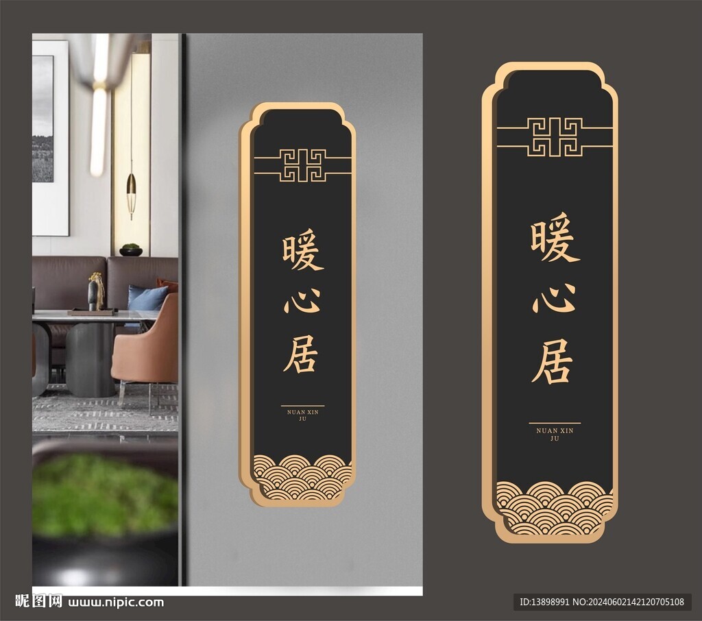 暖心居