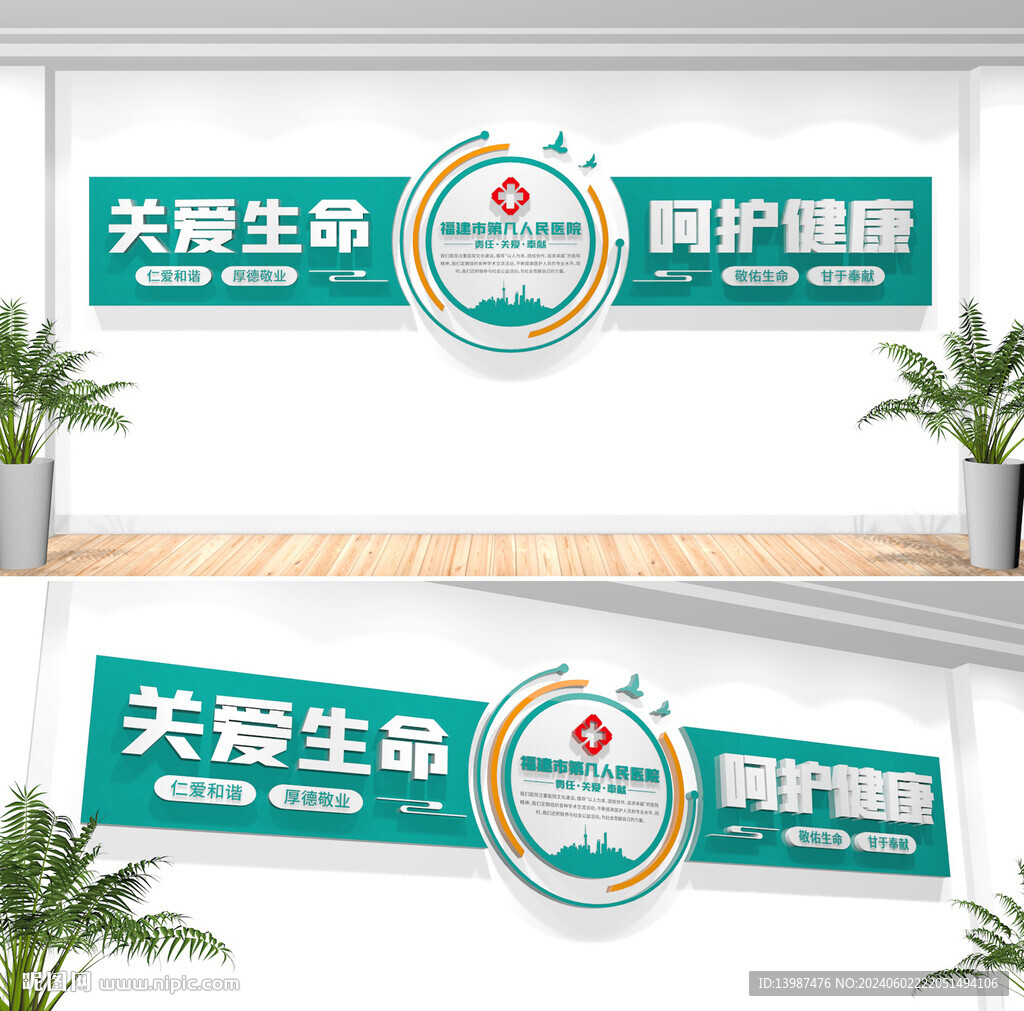 医院文化墙