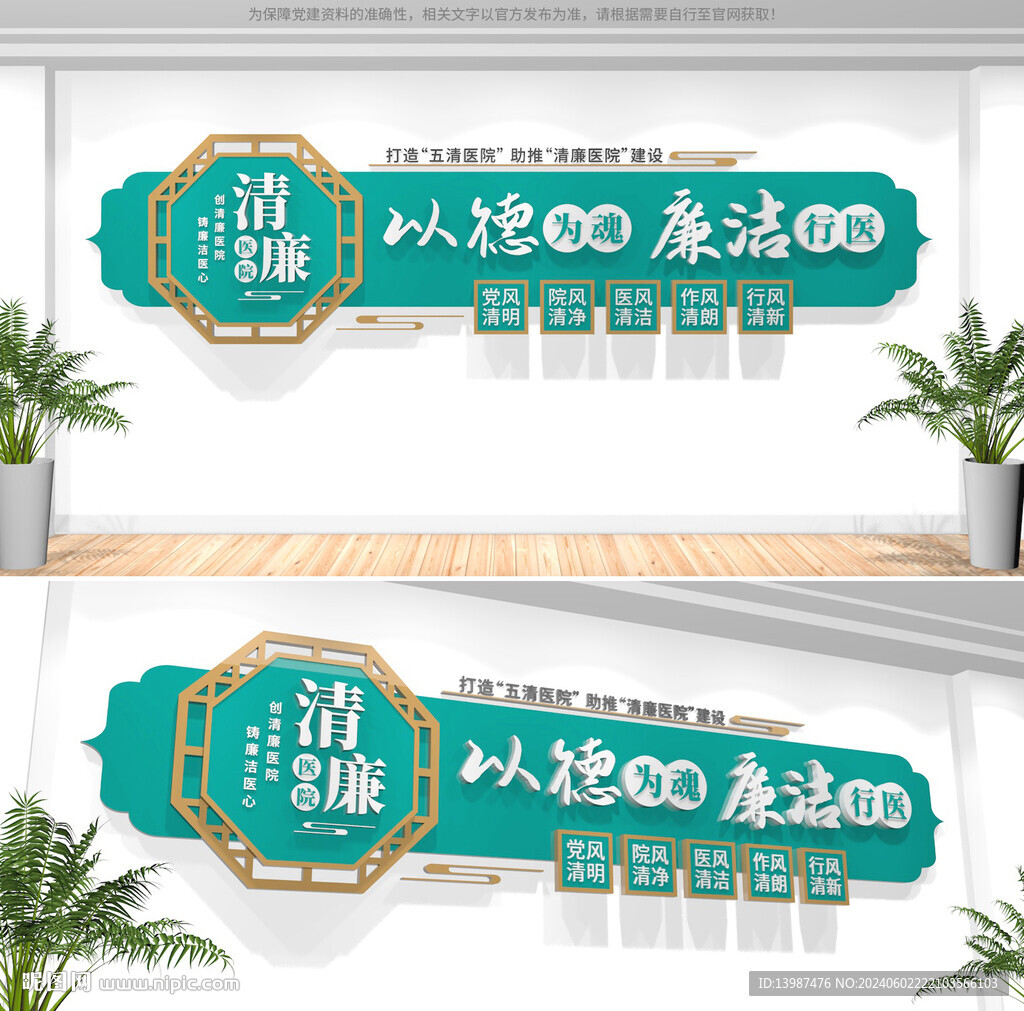 廉洁医院文化墙